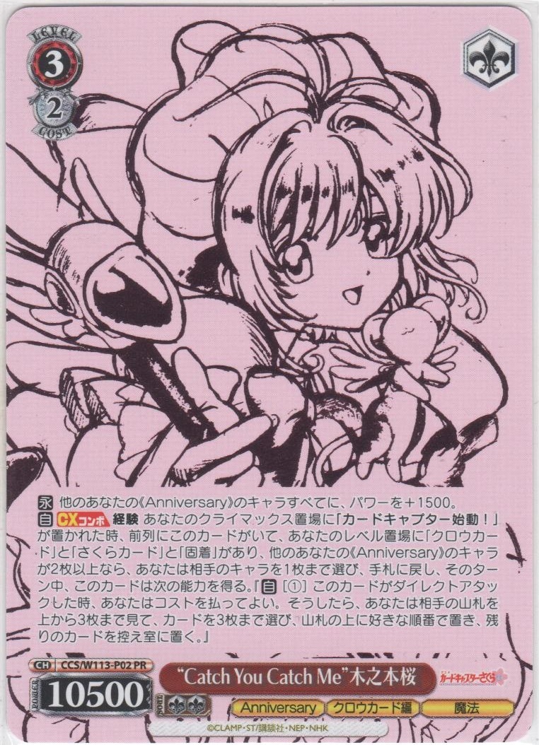 PSA10 ヴァイスシュヴァルツ 木之本桜 PR カードキャプターさくら CCS