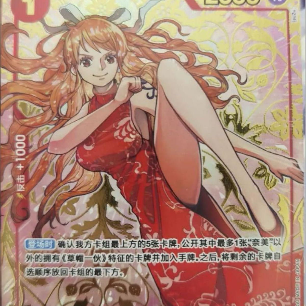 未開封]ワンピースカード 1st ANNIVERSARY 中国版 1周年 ナミ 未開封