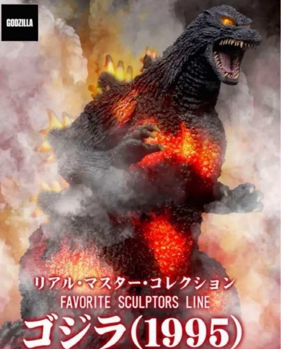 黒龍工房 リアルマスターコレクション ゴジラ1995 少年リック エクス