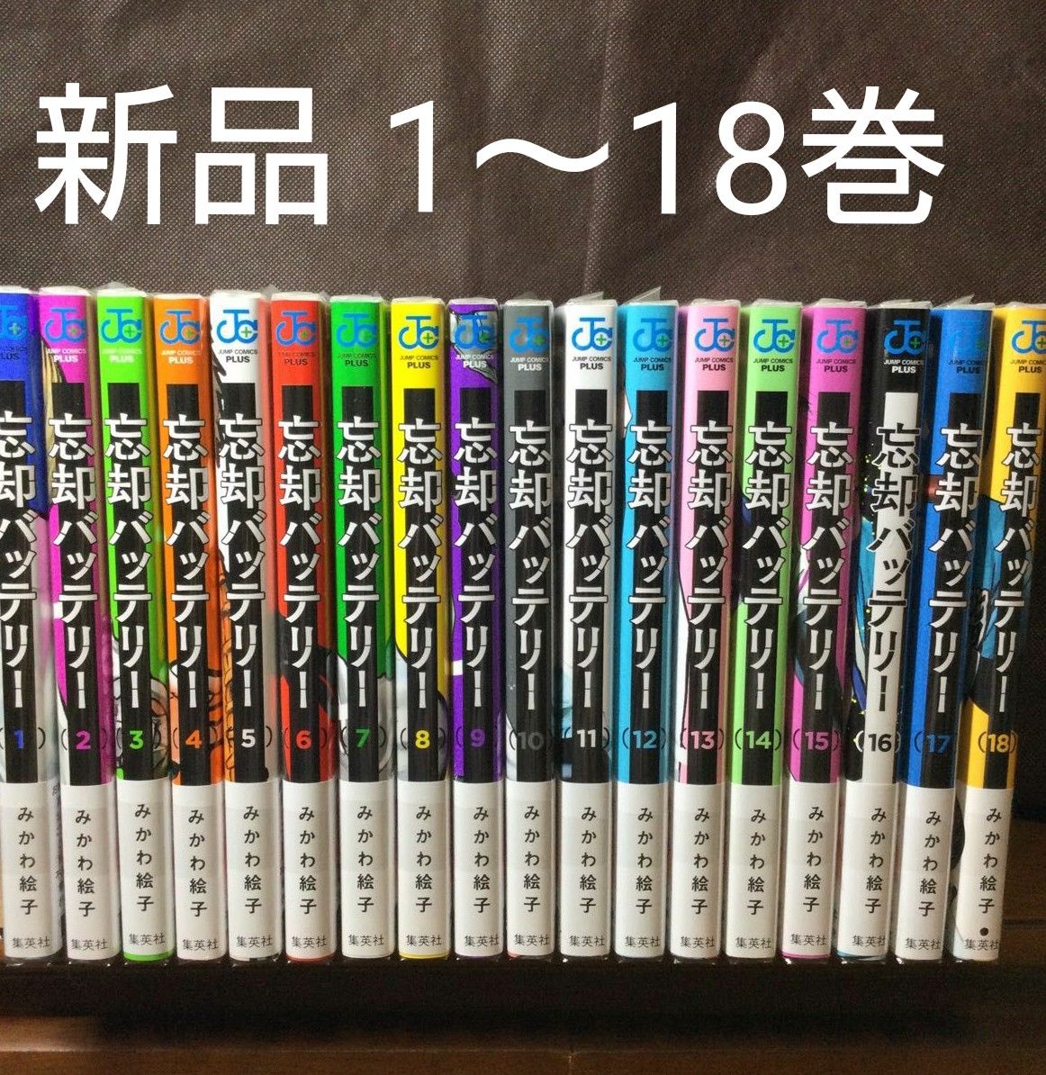 忘却バッテリー 全巻セット Amazon.co.jp: 忘却バッテリー 1〜17巻