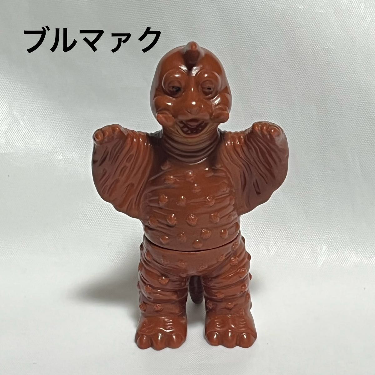 当時物】冷凍怪獣ペギラ ソフビ ブルマァク 円谷プロ ブルマァク