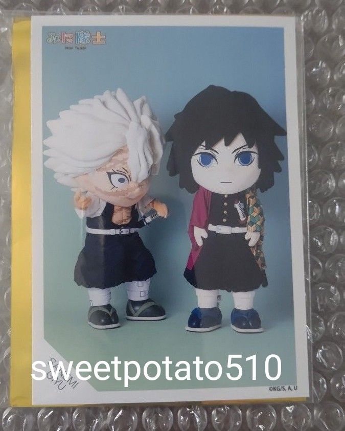 鬼滅の刃 みに隊士 ランダム ブロマイド 不死川実弥 & 冨岡義勇