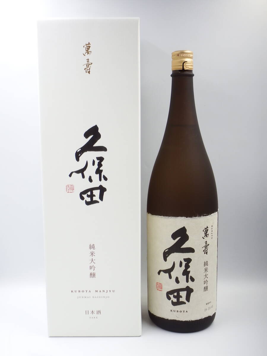 ◇久保田/KUBOTA/萬壽/MANJU/純米大吟醸/15％/1800ml/1.8L/一
