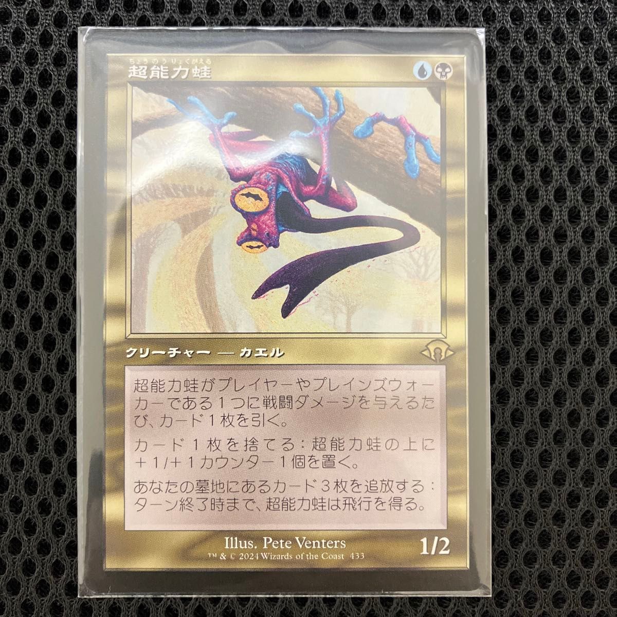 mtg 超能力蛙 旧枠foil 2枚セット マジック：ザ・ギャザリング 超能力