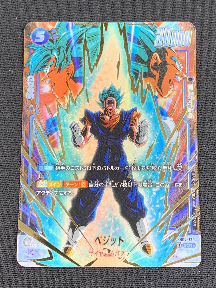 ベジットSCR スーパーパラレル フュージョンワールド 烈火の闘気