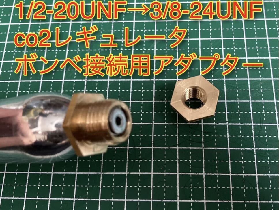 38gボンベ用 co2レギュレーター ネジ規格1/2-20UNF 38gボンベ用 co2
