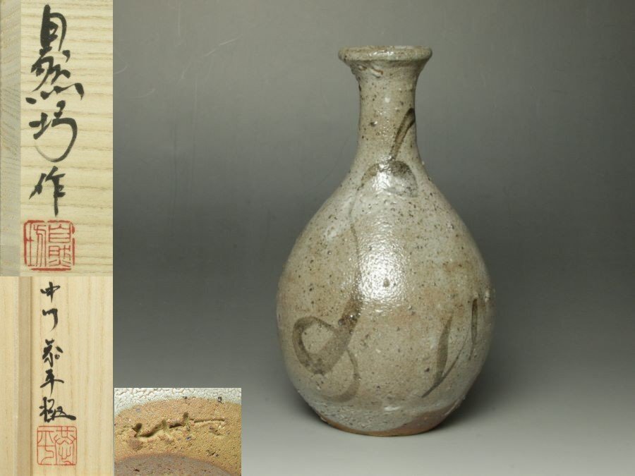 □ 中川自然坊 □ 絵唐津 徳利 ＜230123002＞