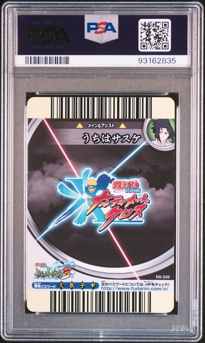 naruto sasuke サスケ データカードダス psa10 3500枚限定