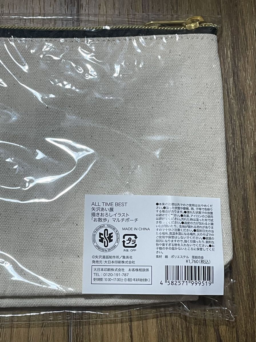 新品 未開封 未使用 矢沢あい展 NANA お散歩 マルチポーチ ポーチ