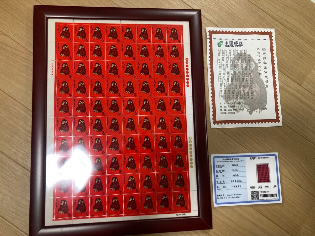 中国切手 中国郵政発行 記念切手1980年CHINA POST記念猿切手（純銀製計