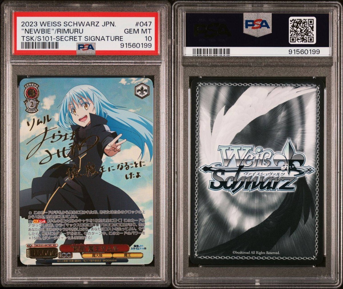 ☆ 転スラ 戦いの後 リムル サイン ヴァイスシュヴァルツ 戦いの後