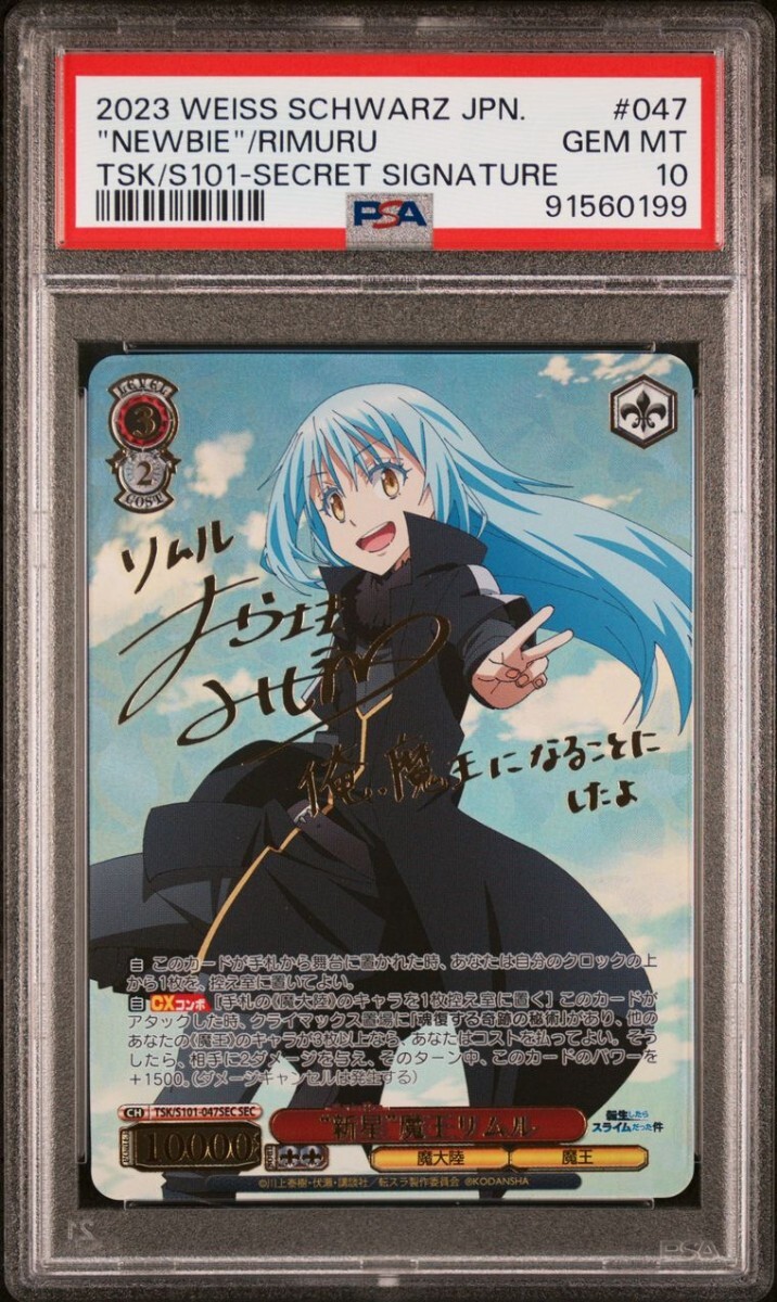 ヴァイスシュヴァルツ 戦いの後 リムル SEC サイン ヴァイス