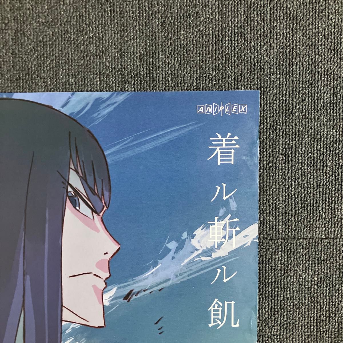 キルラキル』 番宣告知ポスター 非売品 今石洋之 KILL la KIL｜Yahoo