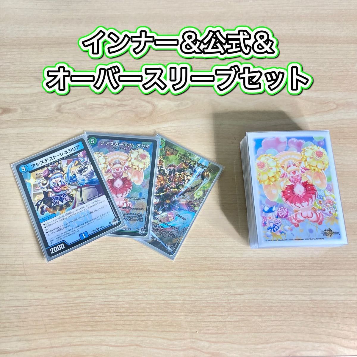 ジャイアントデッキパーツセット 超重竜ゴルファンタジスタ チア