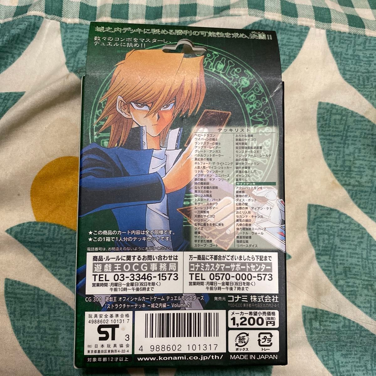 超絶版品)遊戯王 ストラクチャーデッキ-城之内編-ボリューム2 新品 未