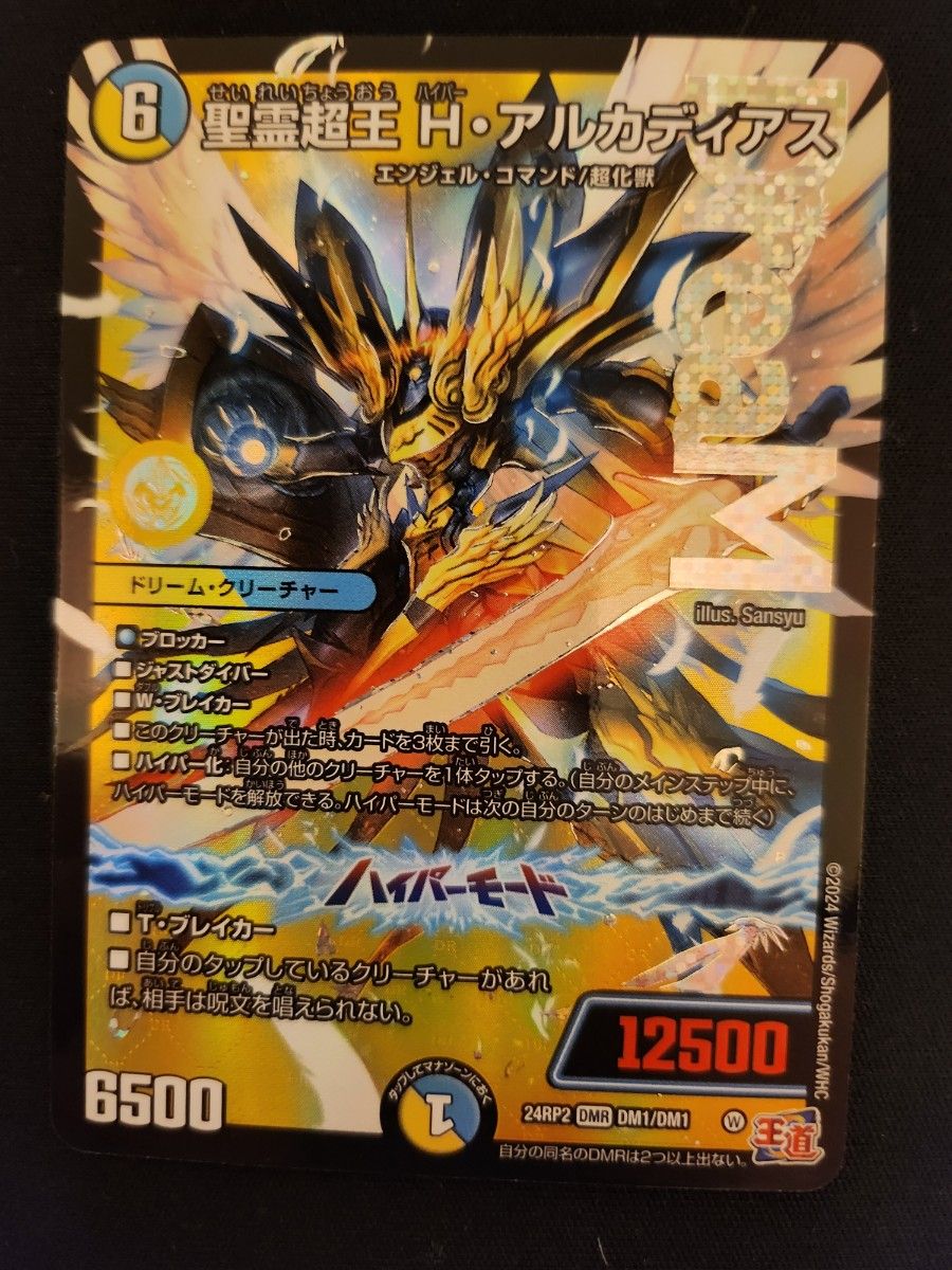 聖霊超王 hアルカディアス 4枚 デュエマ ハイパーアルカディアス 聖霊