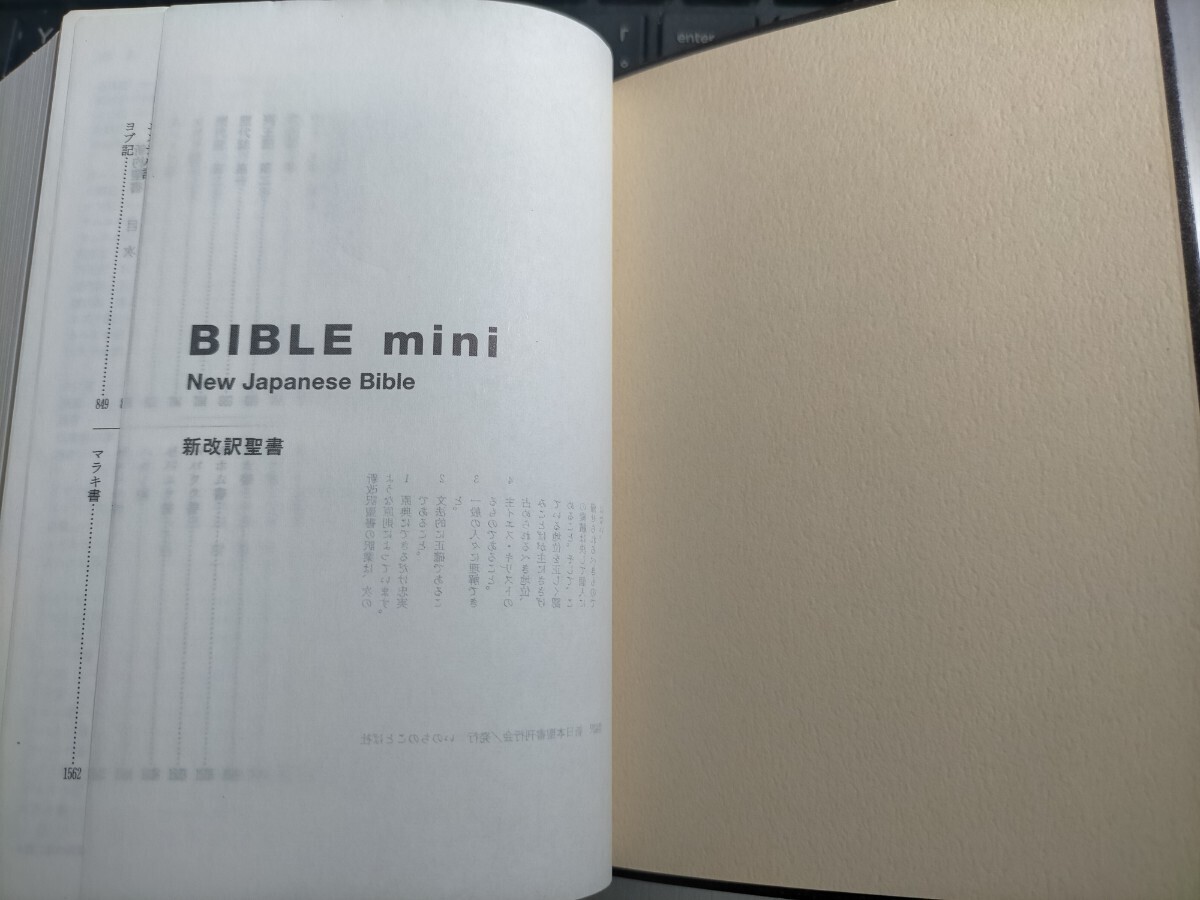 即決 送料無料 聖書 新改訳 バイブルmini（第3版） 新日本聖書刊行会