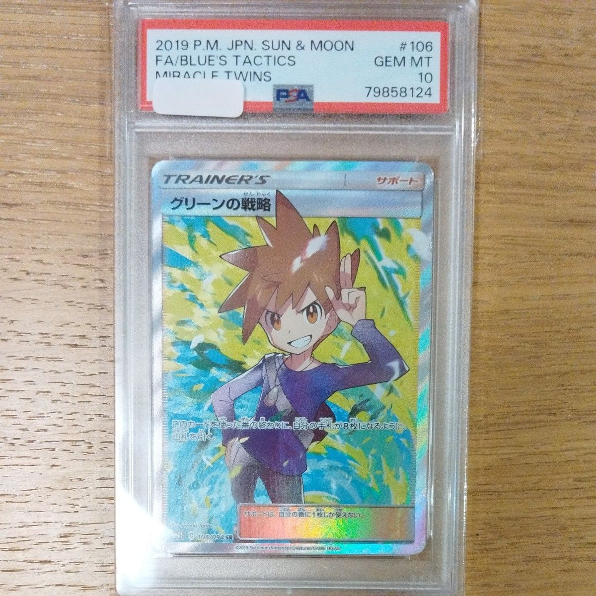PSA10】ポケモンカード グリーンの戦略 SR