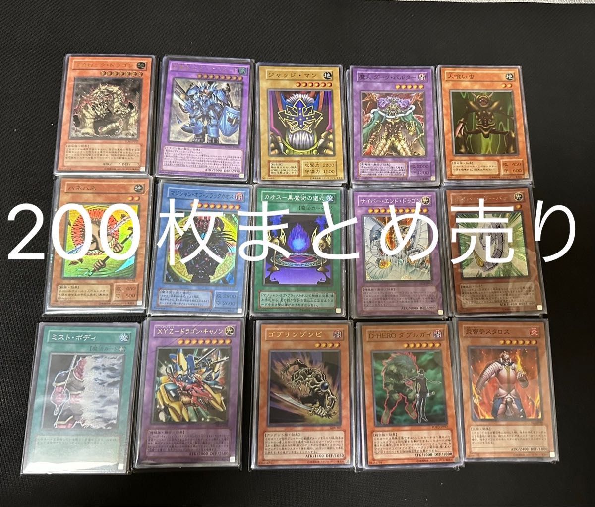 初期】遊戯王カード引退品まとめ売り 初期】遊戯王カード引退品まとめ