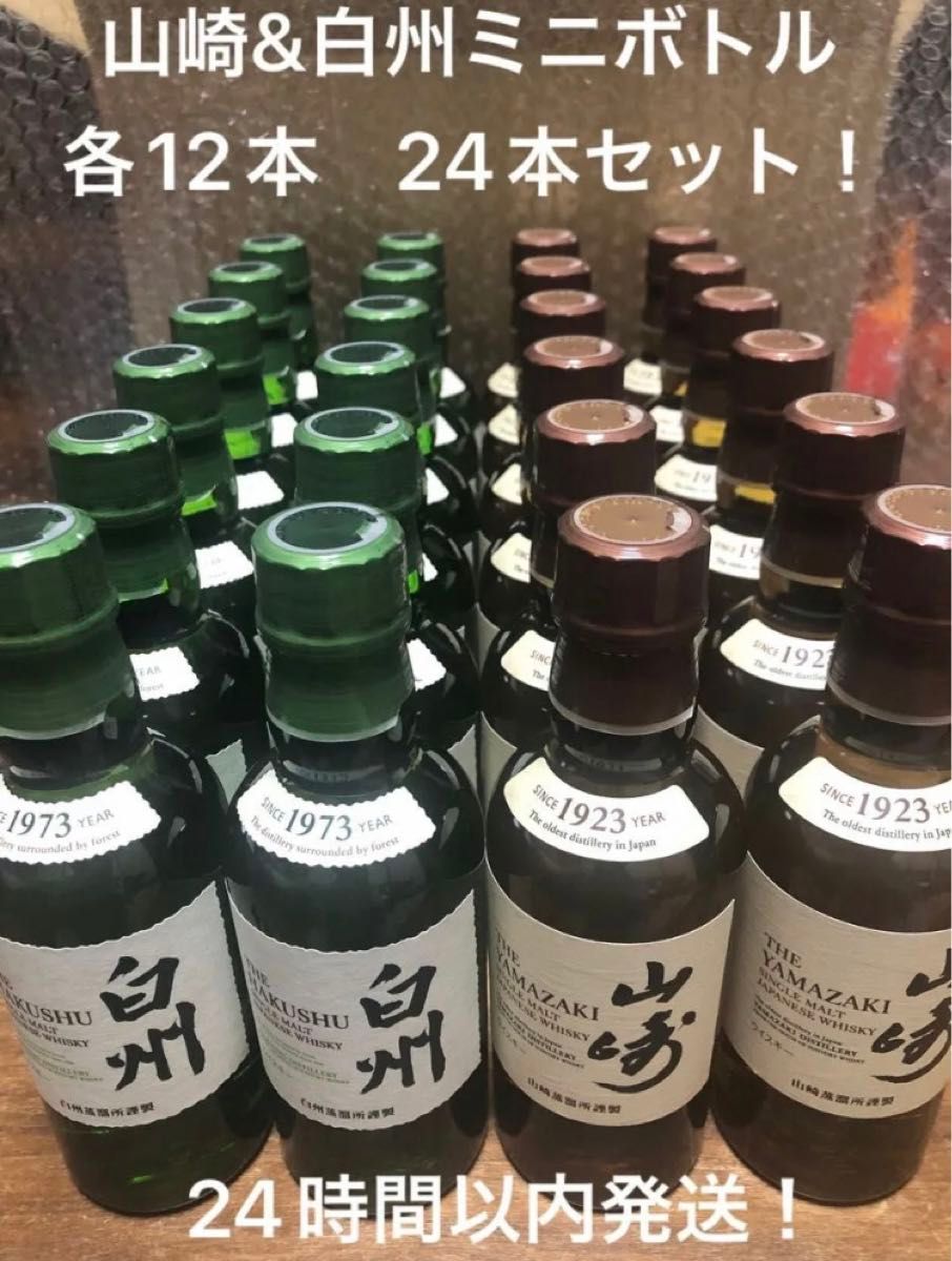 サントリー 白州 山崎 ミニボトル ウイスキー12本