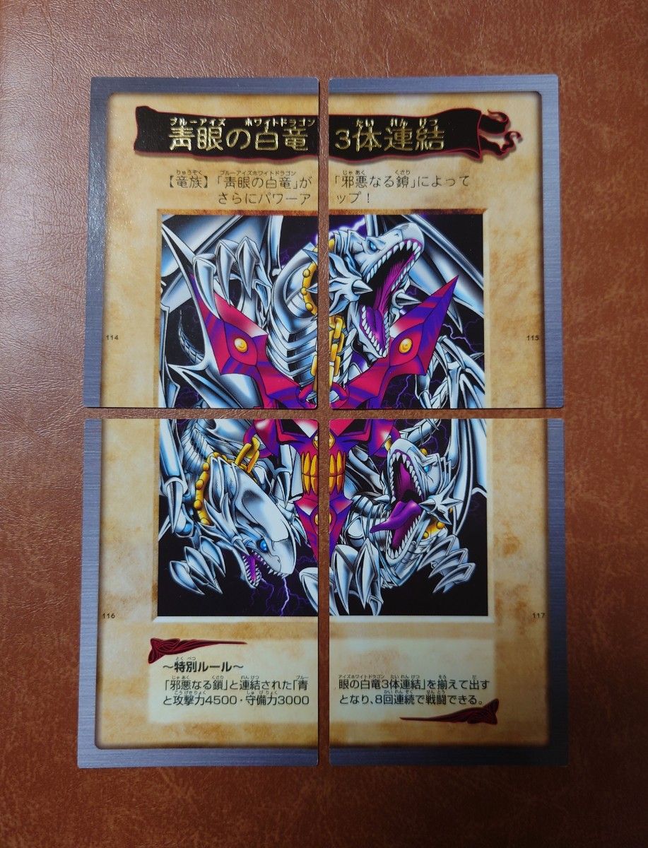 遊戯王 バンダイ版 青眼の白龍3枚セット 青眼の白竜 3体連結 セット