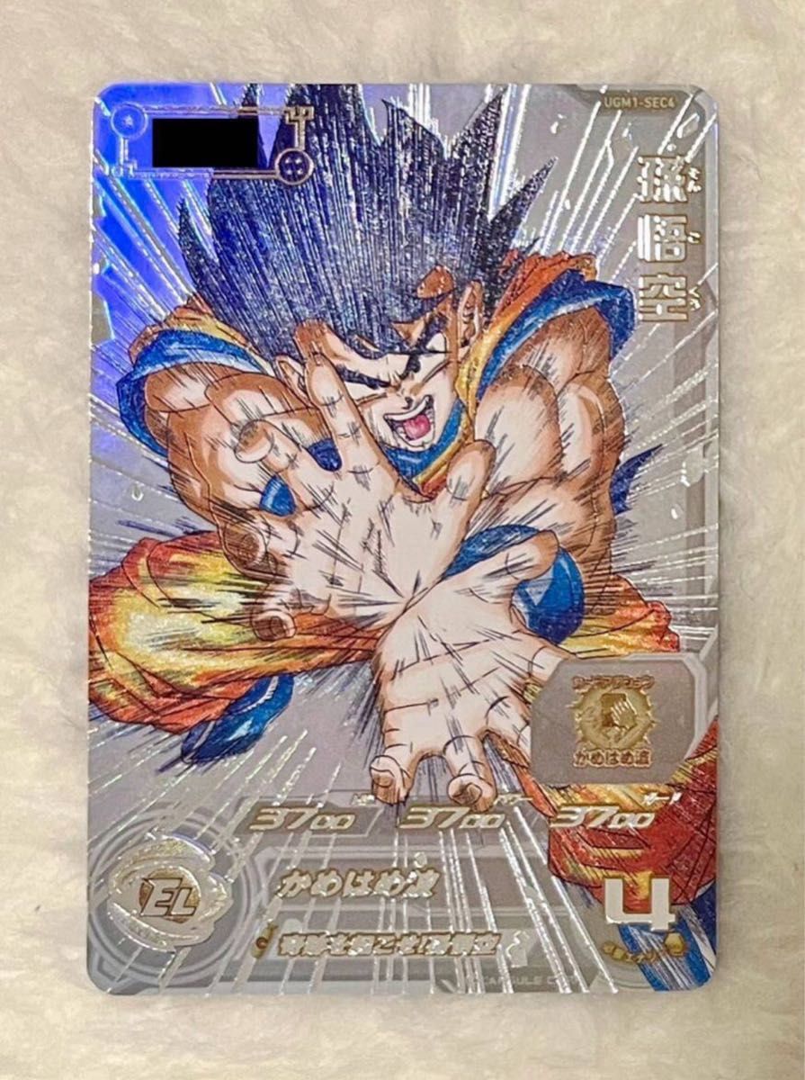スーパードラゴンボールヒーローズ UGM1-SEC4 シリアル悟空 本日限定