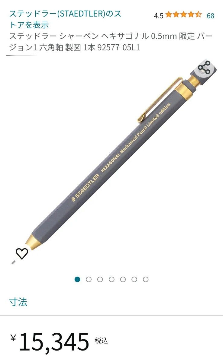 ステッドラーヘキサゴナルバージョン1 限定色 ヘキサゴナルシャープ