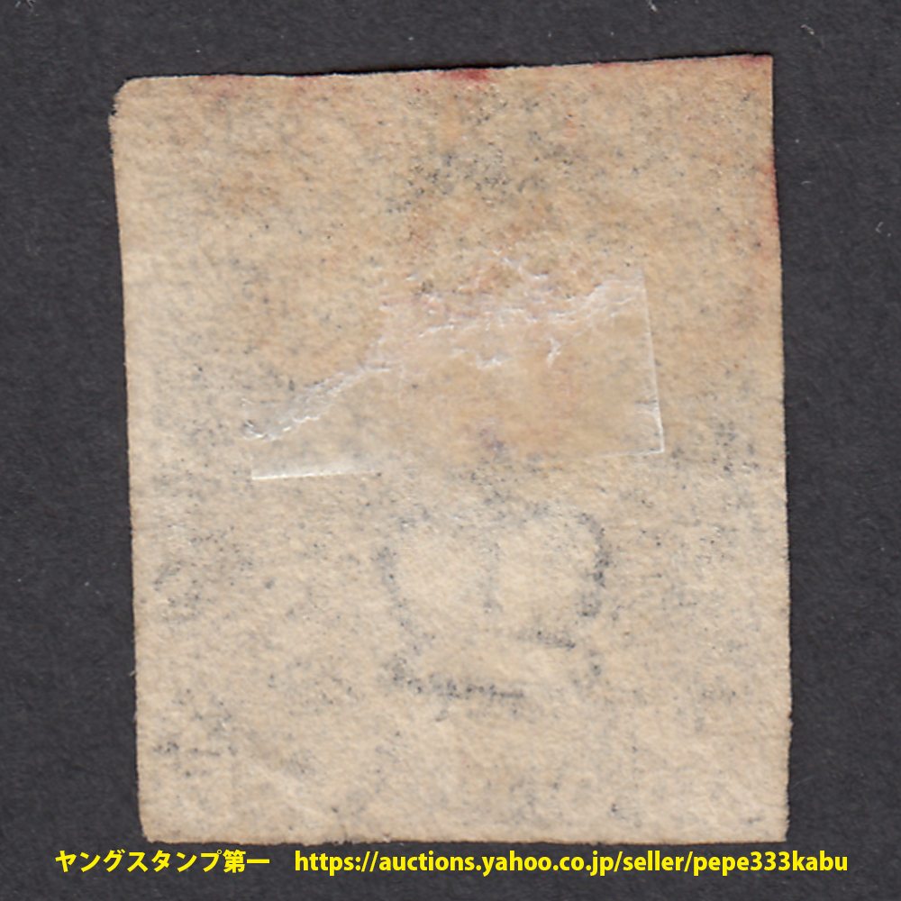 ペニーブラック 切手 画像多数 使用済み コレクション イギリス