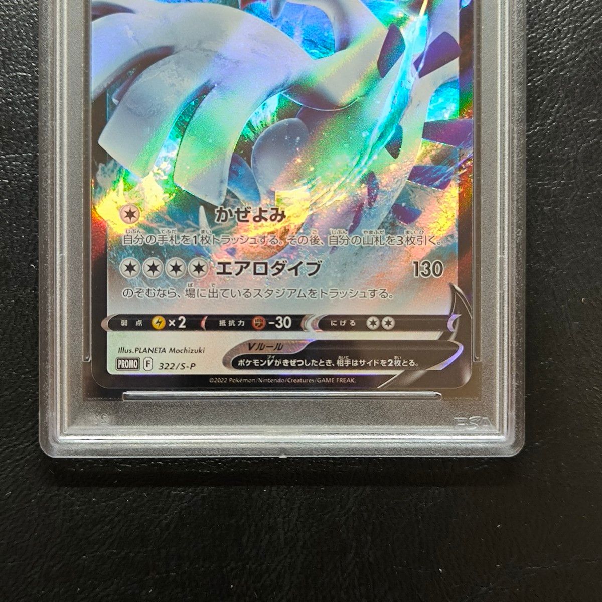 PSA10】ポケモンカード ミステリーボックス ルギアV プロモーションカード