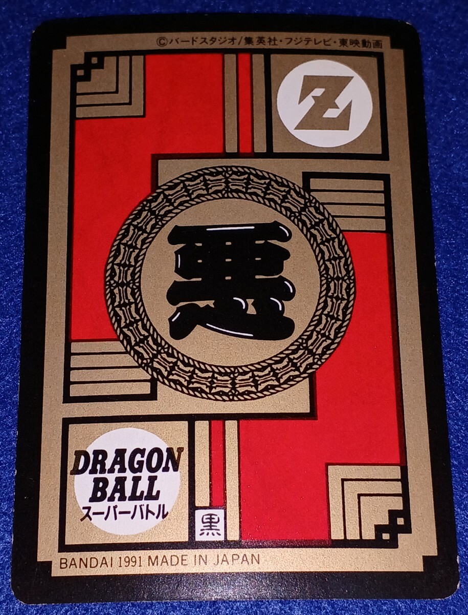 ドラゴンボールカードダス 1991年〜92年製 ドラゴンボールカードダス