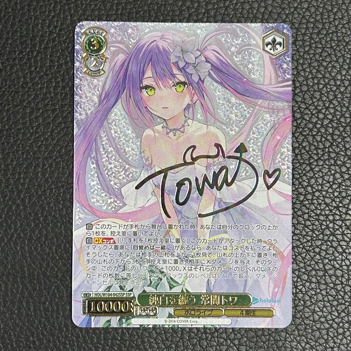 最安値 ヴァイス ホロライブ 純白を纏う 常闇トワ ssp psa10 サイン 最