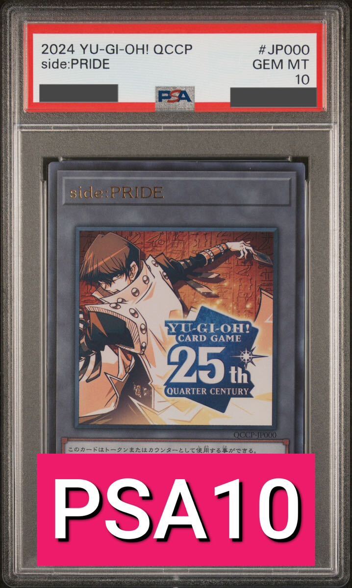 PSA10 side:PRIDE 海馬トークン シリアル QCCP-JP000