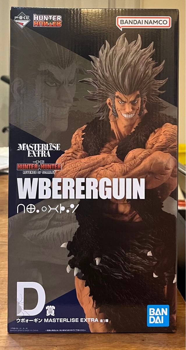 ハンターハンター 一番くじウボォーギンD賞 フィギュア 新品未開封品