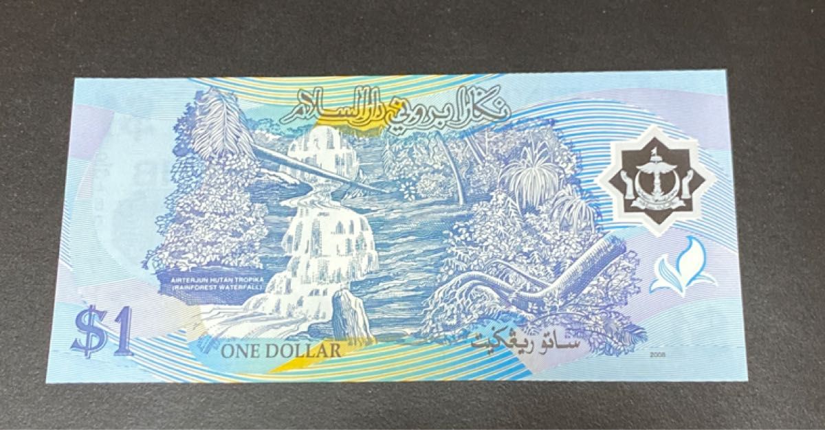 ブルネイ旧紙幣1996年3枚まとめ