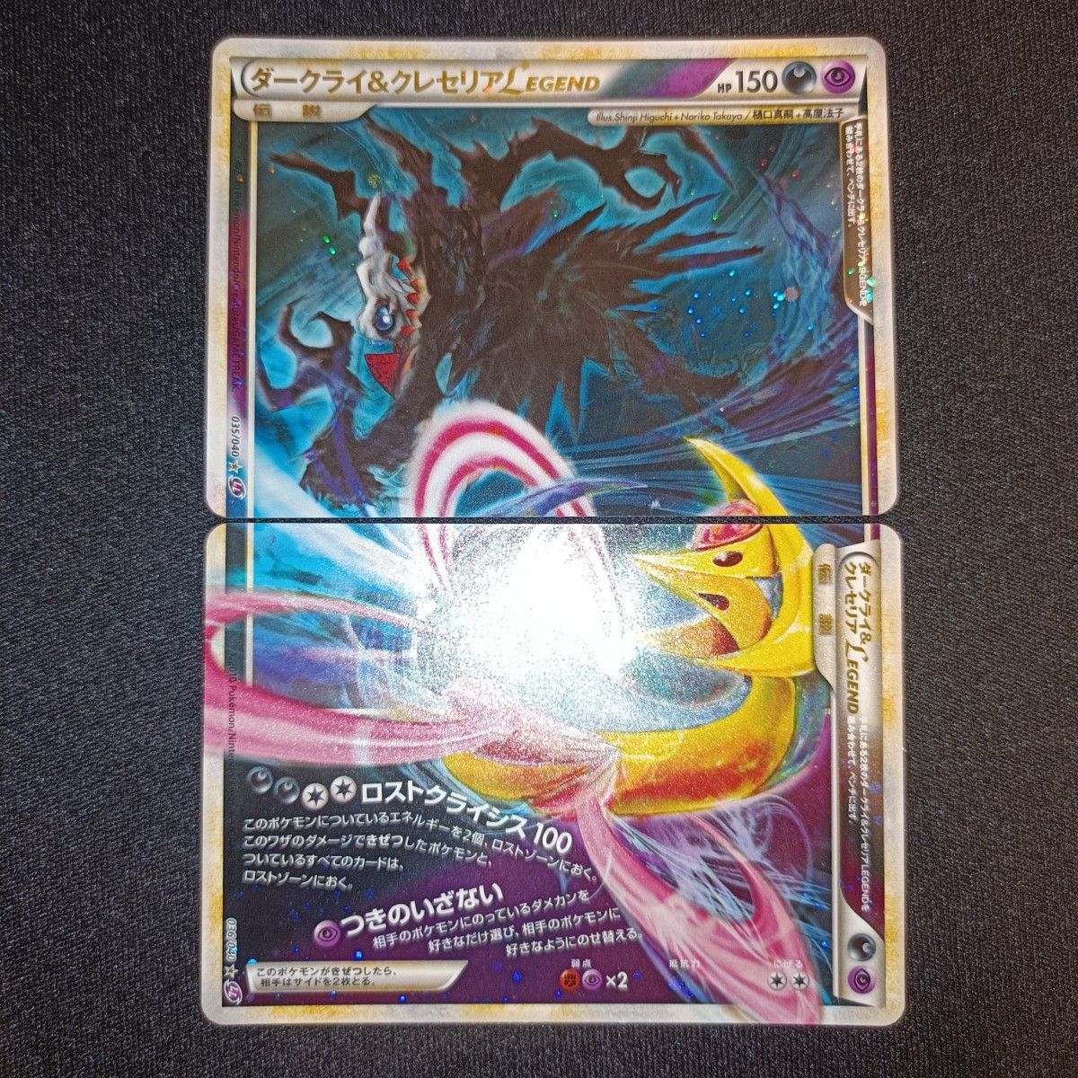 ダークライ＆クレセリア legend レジェンド PSA10 ダークライ