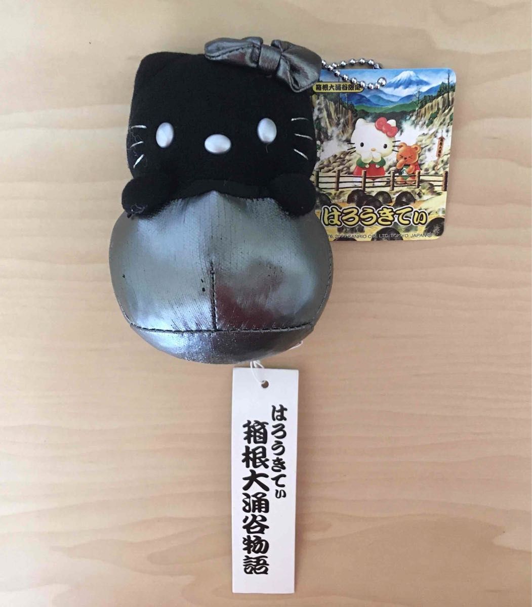 希少】ハローキティ ご当地キティ 箱根大涌谷限定 黒たまご ぬいぐるみ