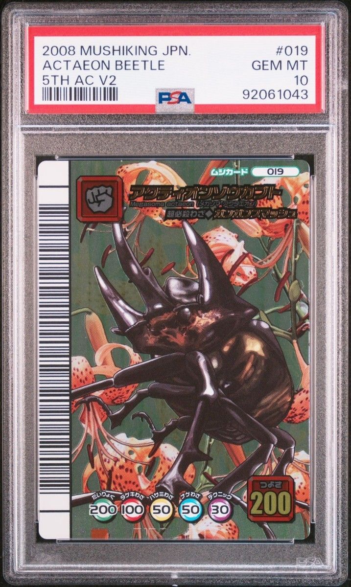 人気 ムシキング ヘラクレスオオカブト 5周年第2弾 ムシキング 5周年