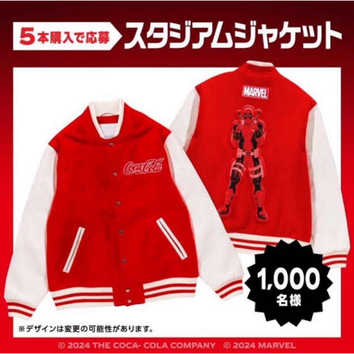 非売品コカ・コーラマーベルコラボXXLスタジャンデッドプール