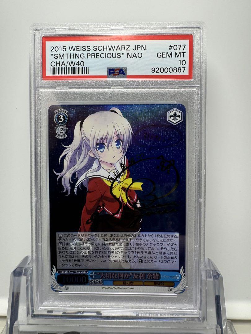 ヴァイスシュヴァルツ Charlotte 大切な何か 友利奈緒 サイン SP