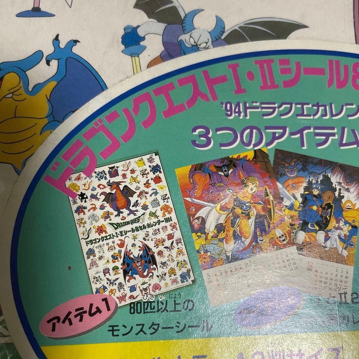 ドラゴンクエストⅠ Ⅱシール&セル カレンダー1994年【未使用】美品