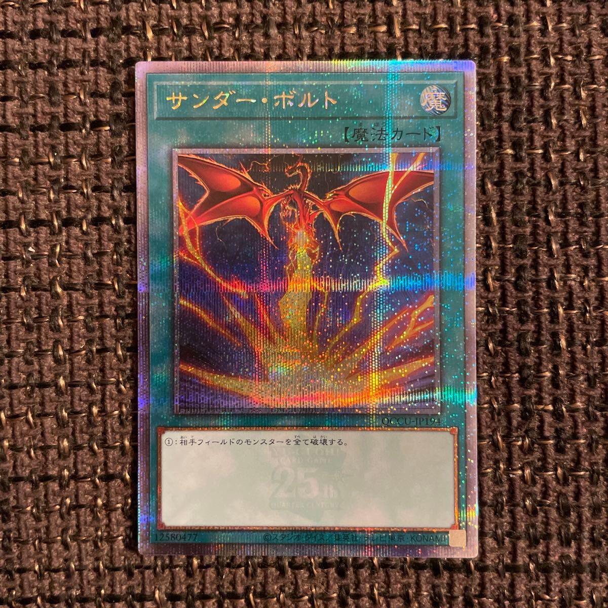 サンダー・ボルト 25th 絵違い QCCU-JP194 psa9 イラスト違い版