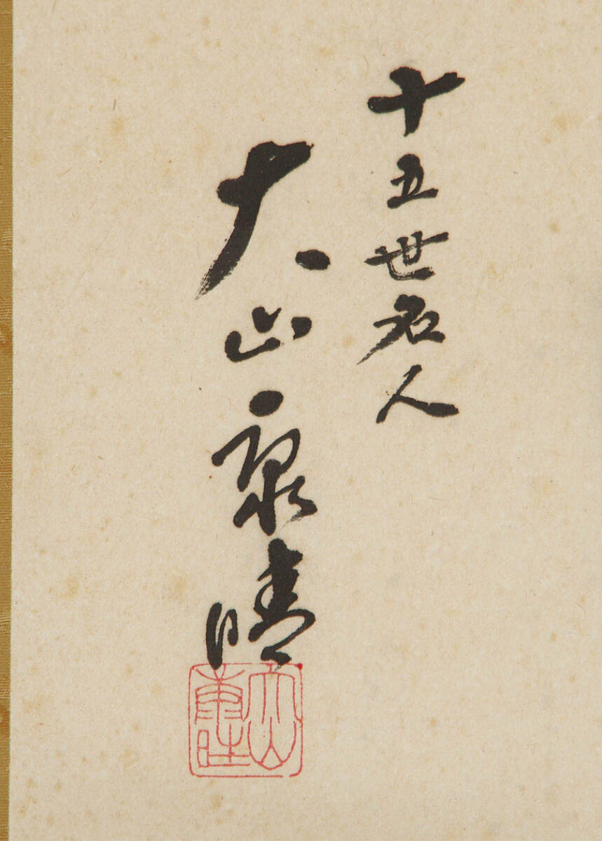 大山康晴 努力に優る教師なし」大山康晴十五世名人直筆揮毫掛軸 ヤフー