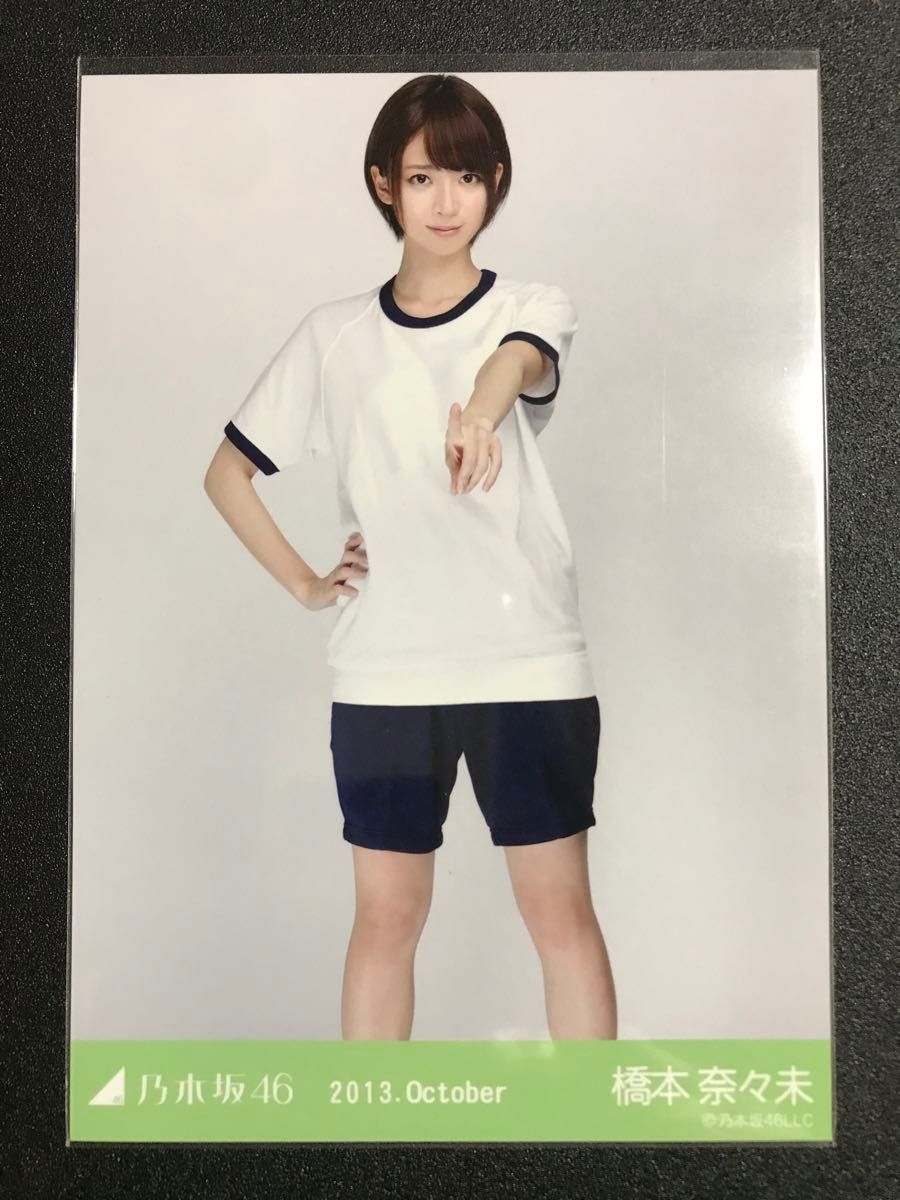 乃木坂46 橋本奈々未 2012 October ジャージ 生写真 セミコンプ 1円