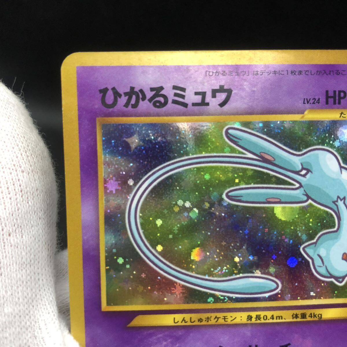 ポケモンカード 旧裏面 旧裏 ひかるミュウ コロコロコミックおまけ