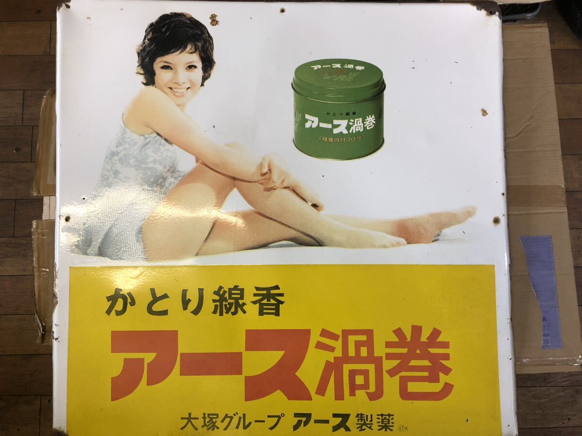 ロ*ク様 由美かおる 看板 大塚グループ アース製薬 ロ*ク様 由美かおる