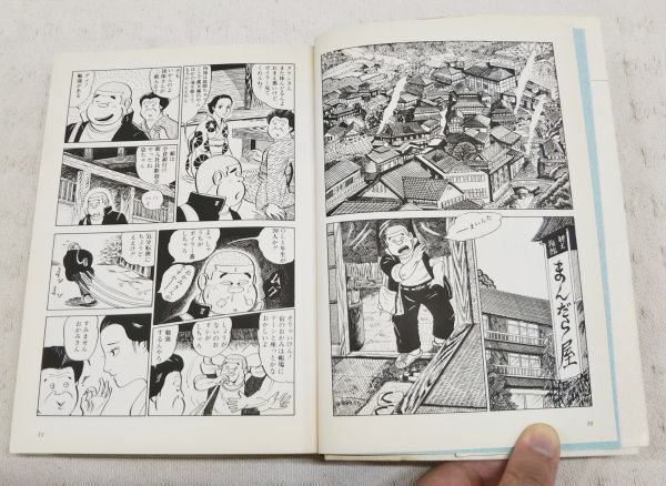 畑中純「まんだら屋の良太」肉筆絵と本