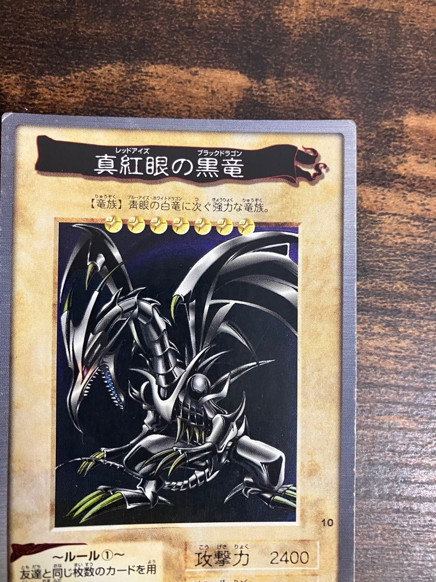 遊戯王バンダイ版カードダス版 真紅眼の黒竜レッドアイズブラックドラゴン