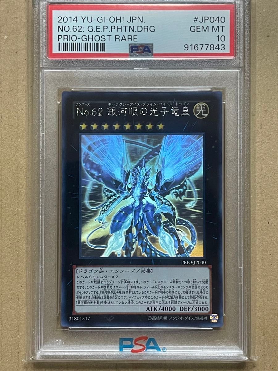 遊戯王 銀河眼の光子竜 英語版 ホログラフィック ホロ 1st 2枚