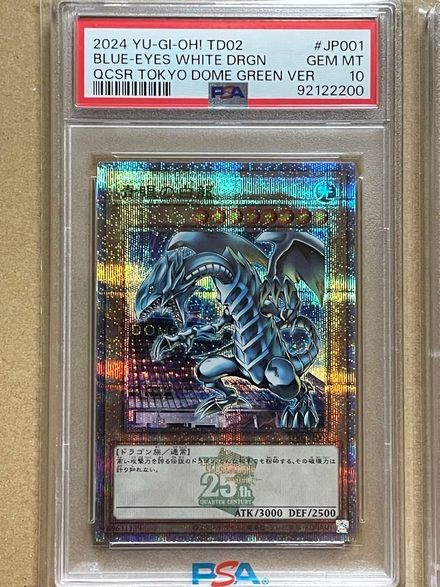 遊戯王 25th 東京ドーム ブラックマジシャン 青眼の白龍 PSA10セット