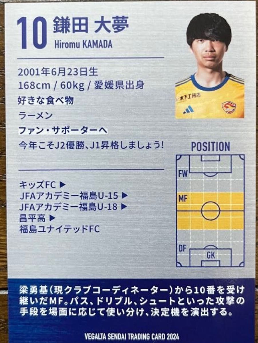 ベガルタ仙台 鎌田大夢選手 実使用ユニフォーム ベガルタ仙台 鎌田大夢